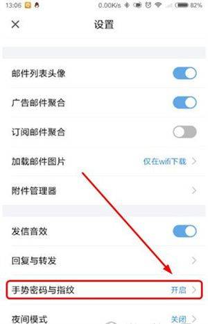 QQ邮箱官方版下载 v7.1.9 安卓版 指纹解锁流程截图3