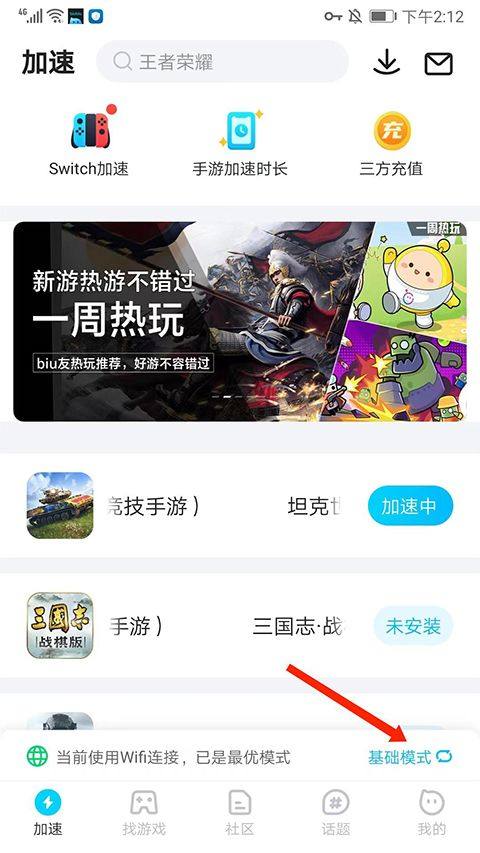 biubiu加速器官方正版 v5.8.0安卓版
