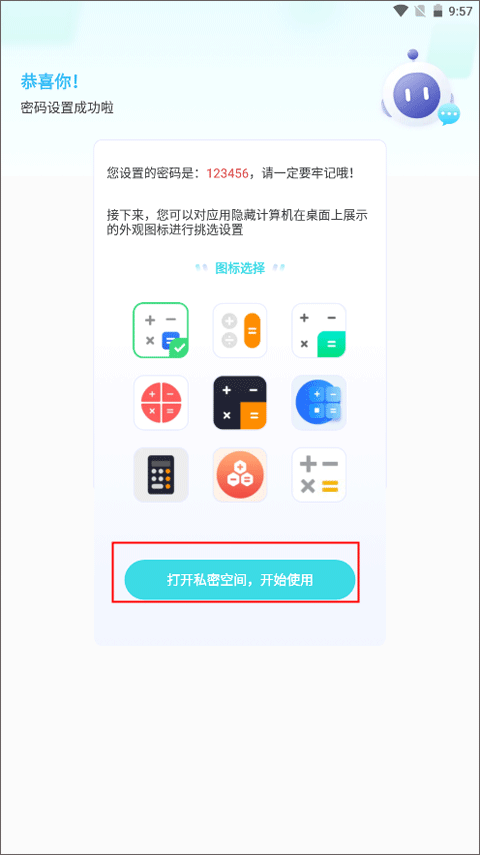手机软件隐藏大师 v1.5.1安卓版