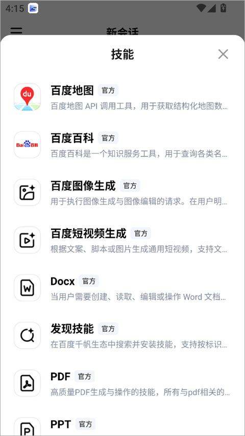 DuMate手机版 1.15.0.10最新版