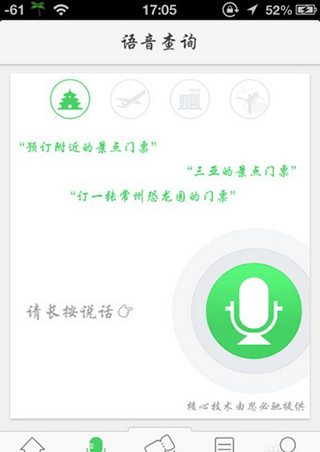 同程旅行app v11.5.0安卓版