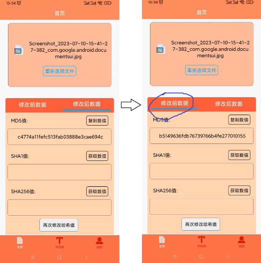 文件MD5修改器手机版 v1.6.3安卓版