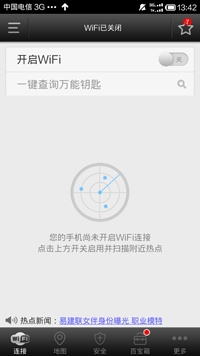wifi万能钥匙2026最新版 v5.2.35安卓版