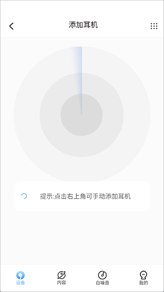 iKF蓝牙耳机app 2.0.16最新版