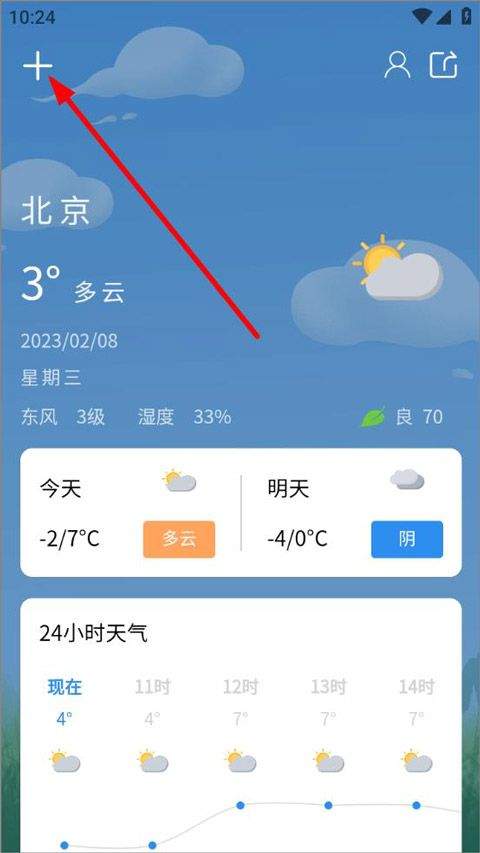 实时天气预告app 4.1.9最新版