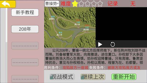 中华战事录官方版 v0.1.1安卓版