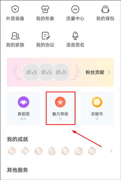 花椒直播app 9.9.8.2008最新版