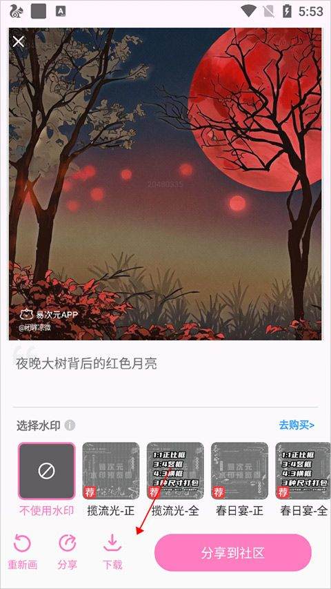 易次元ai绘图软件手机版 v4.25.11安卓版