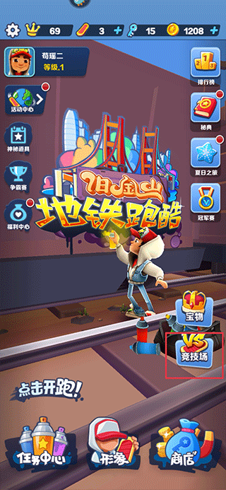 地铁跑酷不用实名认证登录版最新版 v3.69.2安卓版