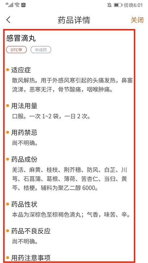 药师帮app v6.6.0官方版