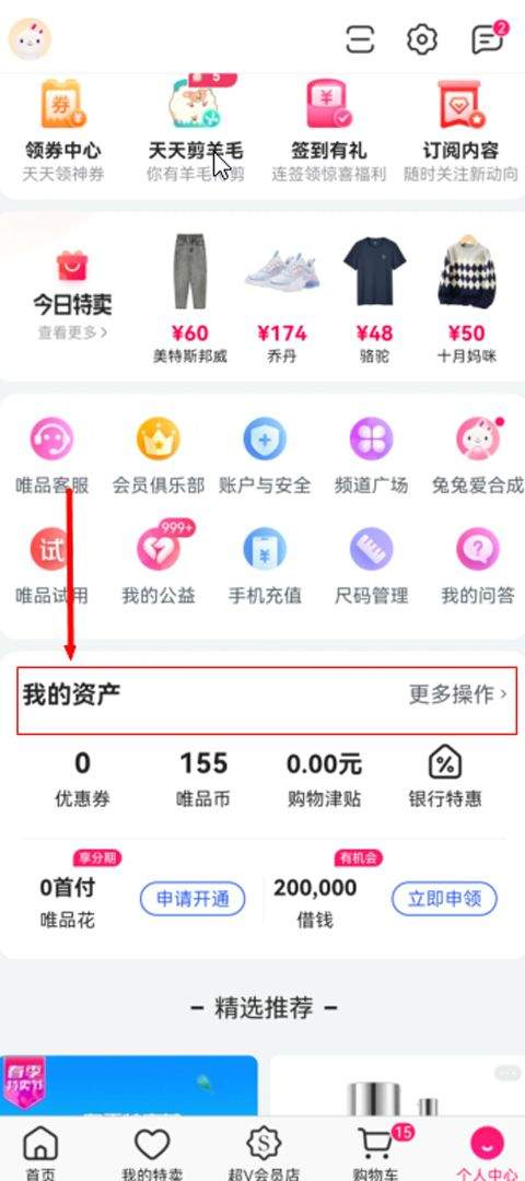 唯品会官方版 v9.84.7安卓版