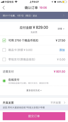 唯品会官方版 v9.84.7安卓版