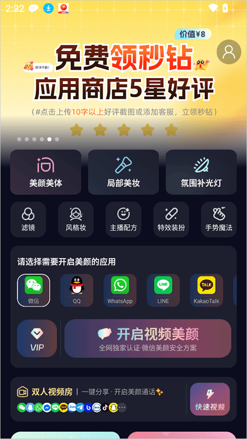 秒颜app v3.16.0安卓版下载_秒颜最新版免费安装-官方正版