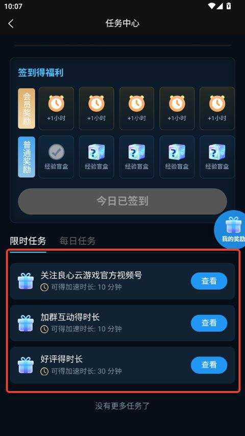 良心云游app v3.0.10安卓版