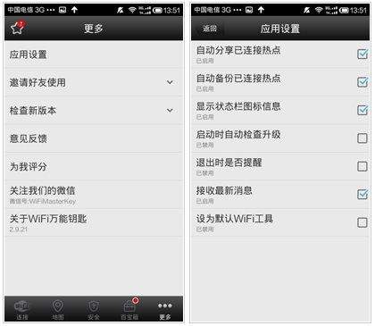 wifi万能钥匙2026最新版 v5.2.35安卓版