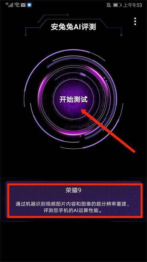 安兔兔AI评测App v4.0.1安卓版下载-最新AI性能测试工具