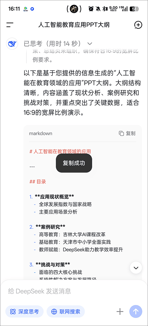 DeepSeek手机版 2.6.0最新版