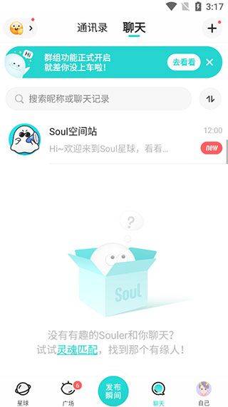 soul官方版 v6.37.0安卓版