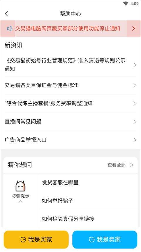 交易猫手游交易平台官方app 9.45.1最新版