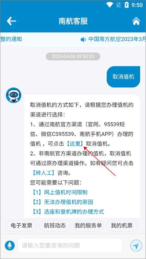 中国南方航空手机app 5.2.2最新版