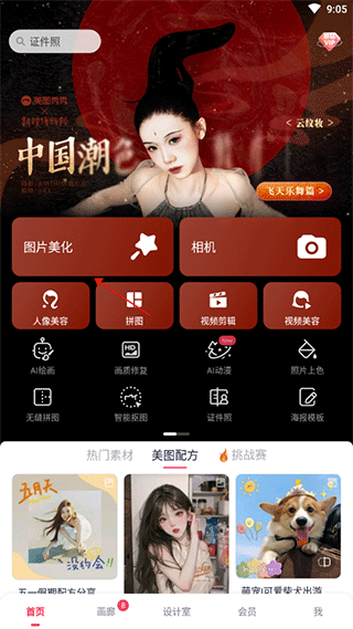美图秀秀在线修图手机版 12.20.1最新版