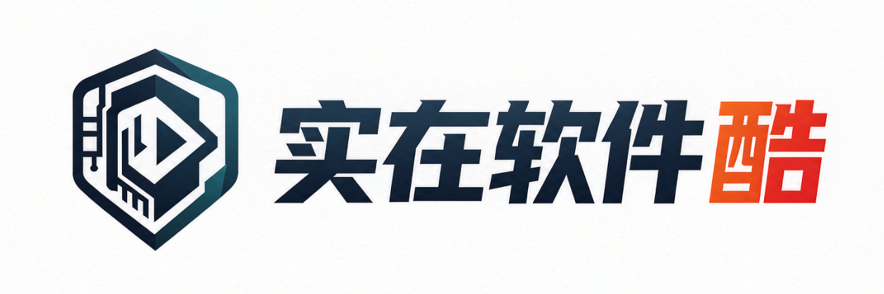 实在人库云-专注收集免费资源，分享优质纯净软件资源