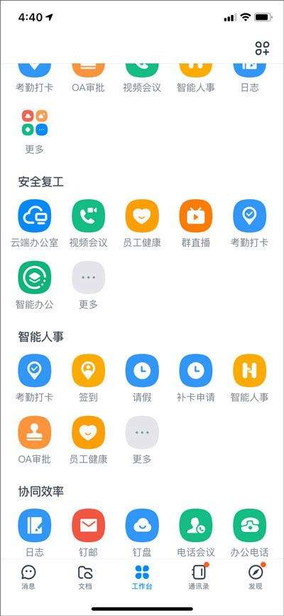 钉钉app安卓版 v9.0.1.3最新版