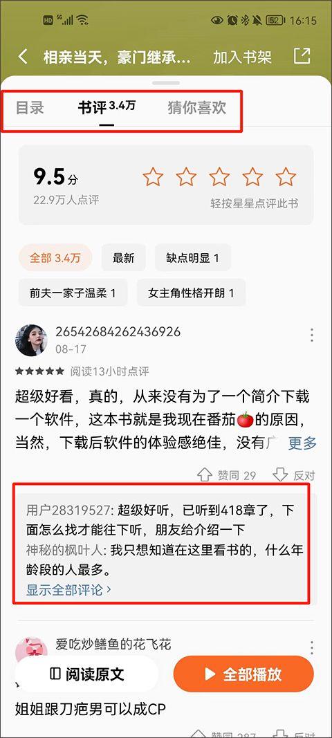 番茄小说app2026最新版本 7.3.9.32安卓版