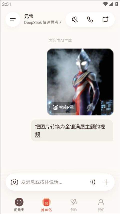 腾讯元宝app v2.86.0安卓版