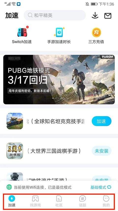 biubiu加速器官方正版 v5.8.0安卓版