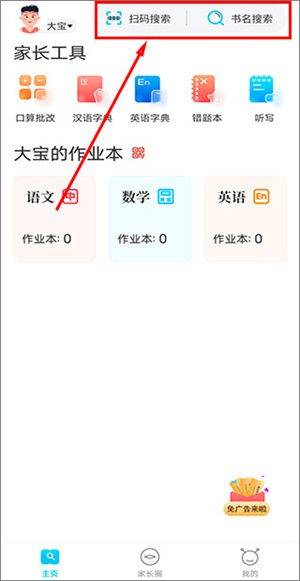 作业精灵免费下载手机版 v3.9.3 最新版 如何搜索整本书的答案截图1