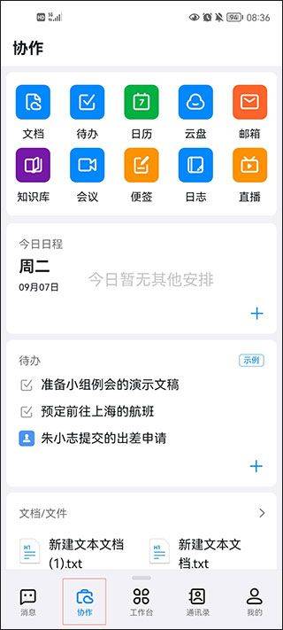 钉钉最新版本 v9.0.1.3安卓版