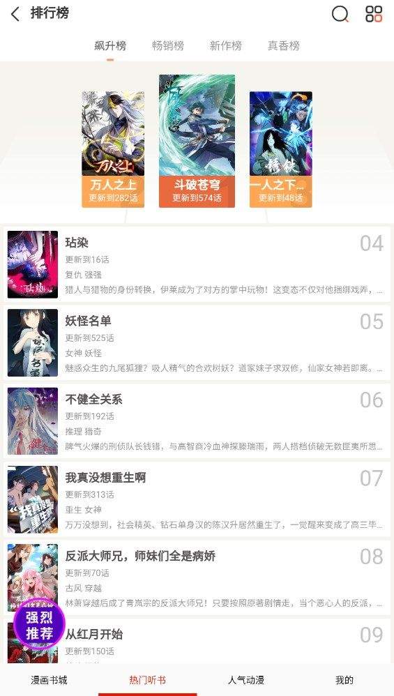 畅看漫画大全免费版下载最新版 v16.0 安卓版 使用说明截图3