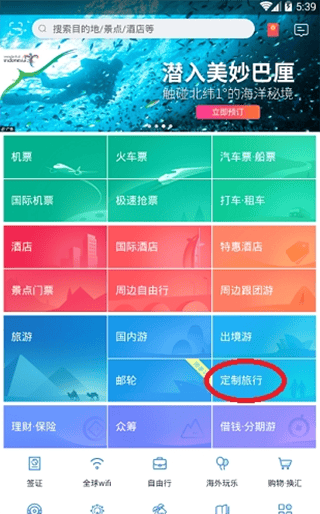 同程旅行app v11.5.0安卓版