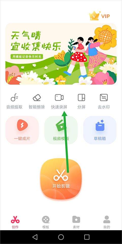 抖音快剪辑app 6.8.5.1000最新版