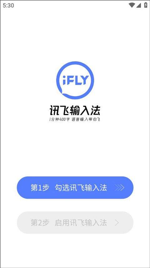 科大讯飞语音输入法app 15.0.28最新版