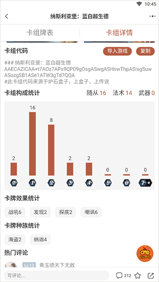 炉石传说助手app v4.24.1安卓版