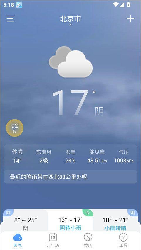 小云天气app v5.7.0安卓版