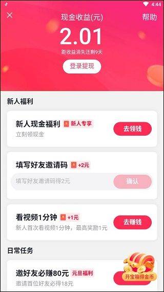 抖音极速版2026红包版 v40.6.0安卓版