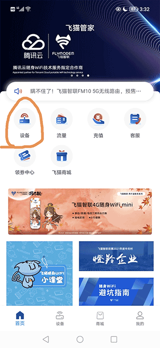 飞猫管家app最新版 v3.3.000安卓版