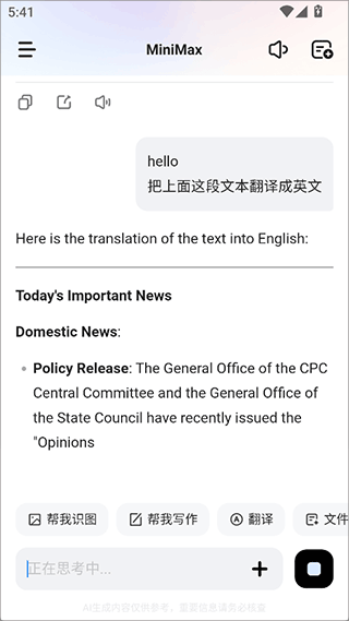 MiniMax app v4.20.4安卓版