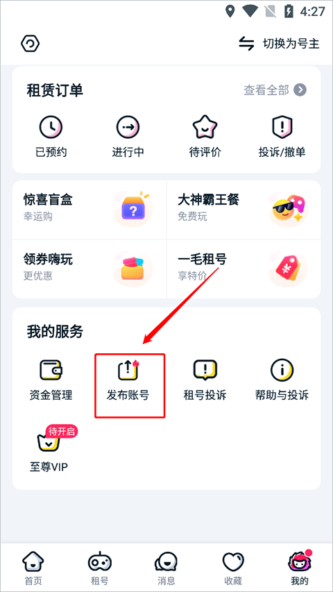 租号玩app 7.4.6.0最新版