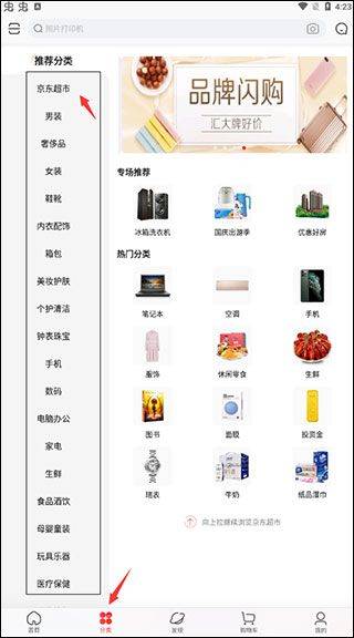 京东app最新版 v16.0.50安卓版