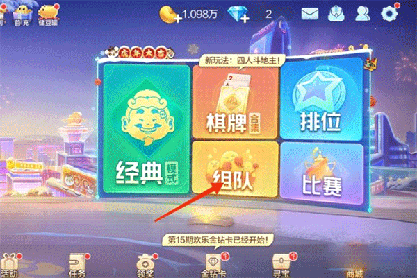 欢乐斗地主2026最新版 v8.057.016安卓版下载安装