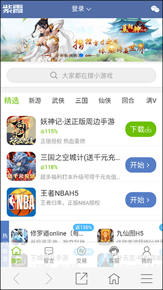 紫霞游戏平台 v15.14.44安卓版