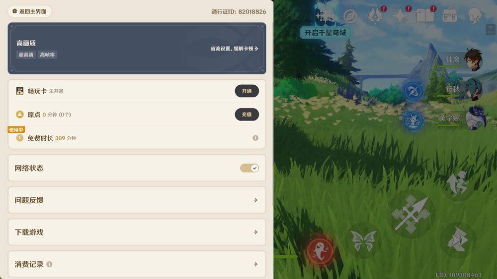 云原神官方正版 v7.1.0安卓版