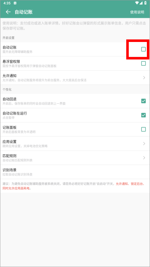 好好记账app 1.21.6安卓版