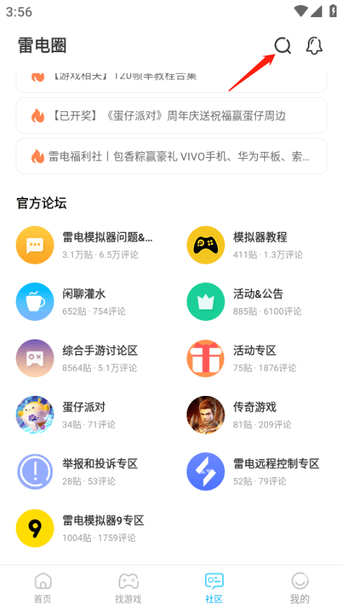 雷电助手官方手机版 2.0.3最新版