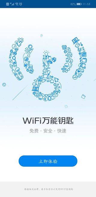wifi万能钥匙2026最新版 v5.2.35安卓版