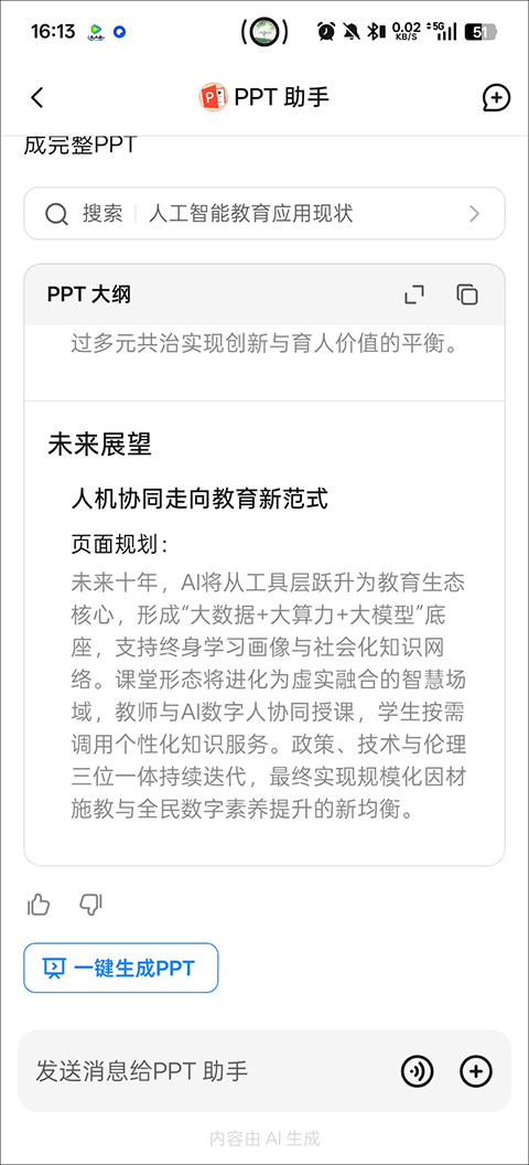 DeepSeek手机版 2.6.0最新版